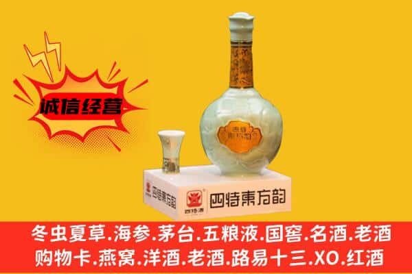 临汾蒲县上门回收四特酒价格
