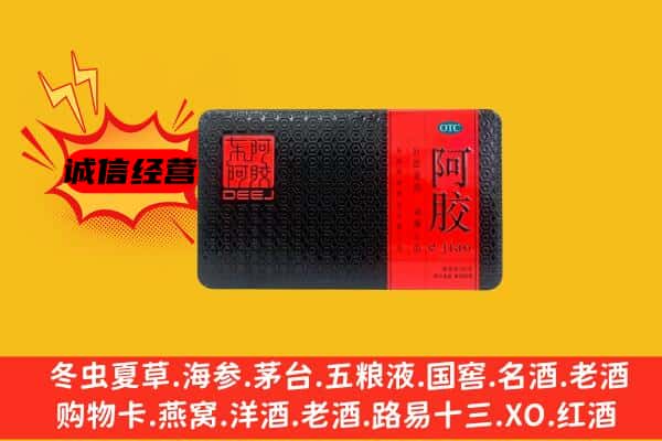 临汾蒲县回收阿胶