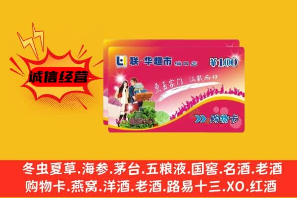 临汾蒲县回收超市卡