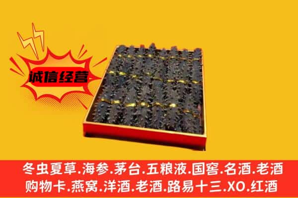 临汾蒲县回收海参