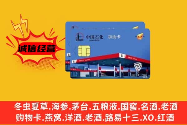 临汾蒲县回收加油卡